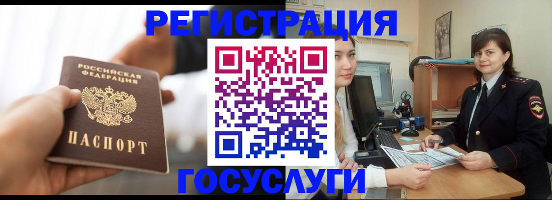 временная регистрация госуслуги в Адыгейске