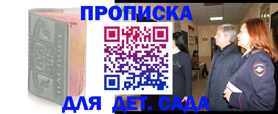 прописка законно в Адыгейске