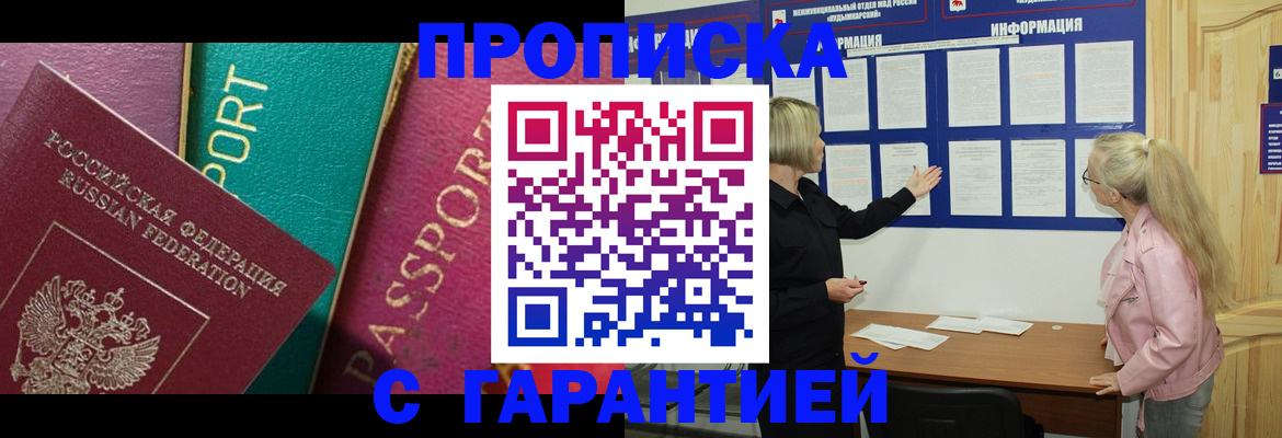 временная прописка в Адыгейске